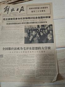 老报纸解放军报1966年8月1日至8月2日共计5张