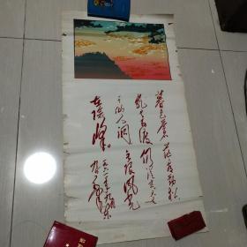 70年代红色丝绒画一张：毛泽东诗词——暮色苍茫看劲松，乱云飞渡仍从容；天生一个仙人洞，无限风光在险峰（35X65）CM【稀见珍贵，值得收藏，详见图示】