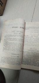 浙江省历史学会会刊1985年4月