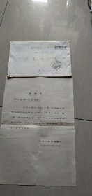 1992年教育大辞典编篡处寄给杭州浙江丝绸工学院的感谢谢（祥看图示）