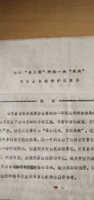 长江“金三角”中的一块“绿洲”——天目山自然保护区简介【合计9页，详见图示】