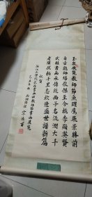 八十年代西湖诗社宋德甫书法精品一张：玉泉展览教师节自作诗一首（47X97）CM【永久保真，详见图示】