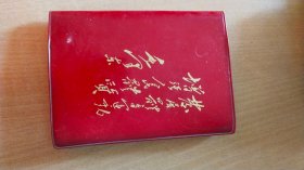 1974年福州.南昌.杭州三城市少年儿童游泳友谊纪念册（封面有毛主席题词..写了学习笔记）