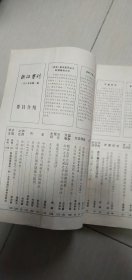 浙江学刊1985年1期