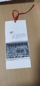 形似书签一张：1951年12月第24军干部管理部全体同志合影【有历史研究价值，详见图示】