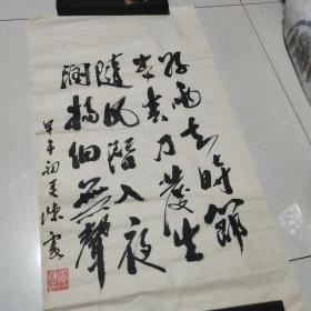 杭州陈震书法一张：好雨知时节诗一首（37X68）CM【永久保真，详见图示】