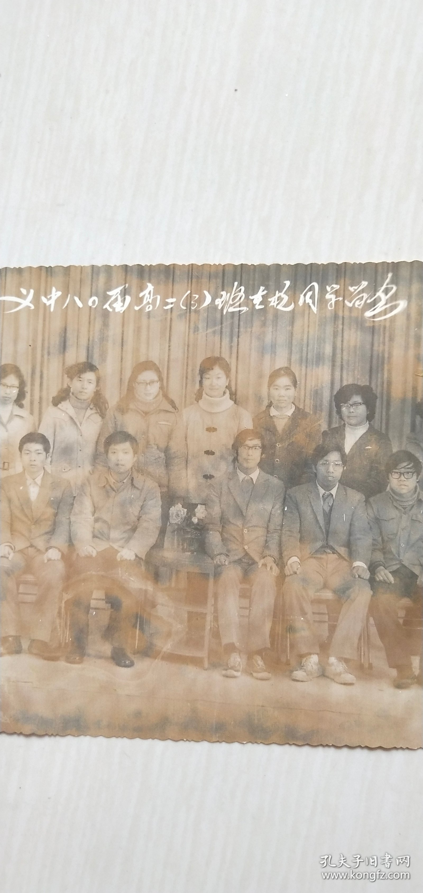 义中八0届高二（3班）在杭同学留影