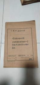 1956年兰溪市血防办公室编：兰溪县血防办公室上级有关部门关于血防工作实施方案，规划意见及经验总结（自1956年5月起——至1967年）【资料性强，详见图示】