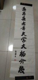 浙江省老干部书法家协会主席蒋静亚先生书法一张：遂昌县老年大学大柘分校（题名）（34X135）CM【永久保真，详见图示】