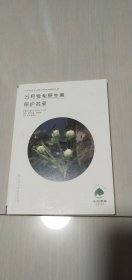 云和雪梨原生境保护名录