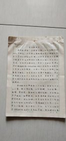 杭州师范学院政史系823班张固也得论文作业：宋代的淳安（21页有红笔批阅）