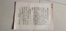 1982年杭州市剧协会浙江分会写给文联党组并转省委宣传部的申请书（钢笔书写.2页）