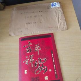 95年苏州邓丽美寄给杭州大学中文系任明耀教授的信扎一封里面是贺年卡一张【详见图示】