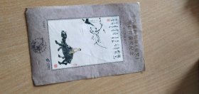 中国邮政贺年（有奖）明信片获奖纪念：YJ1997-1李可染牧牛图【详见图示】