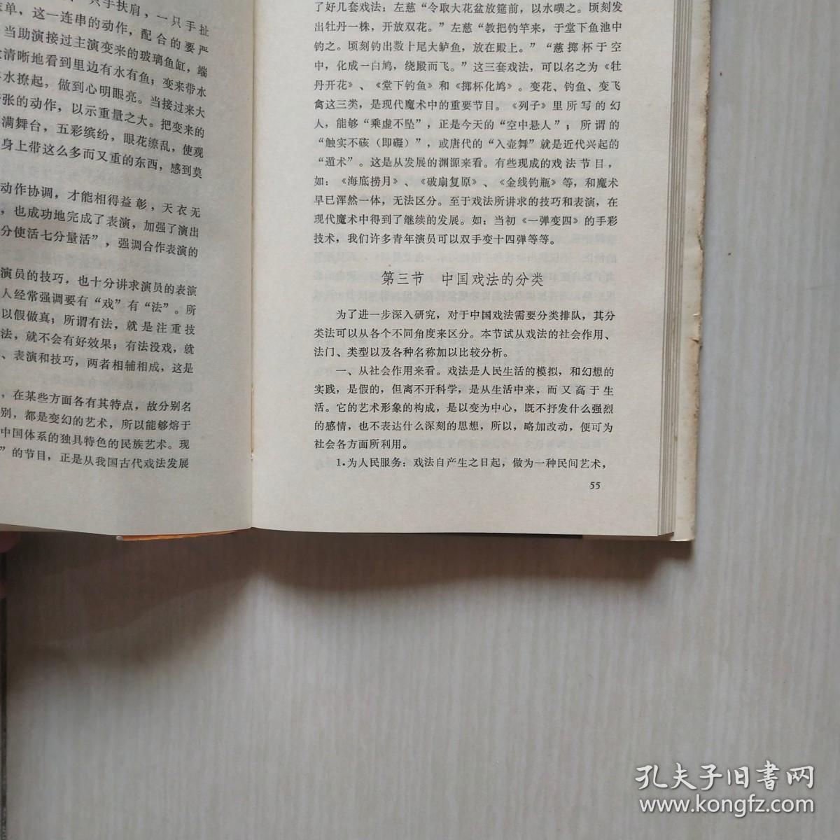 中国魔术（精装.有护封）