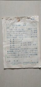 杭州师范学院政史系823班刘敏论文手稿：宝庆续会稽志(摘要）【总计22页合售】