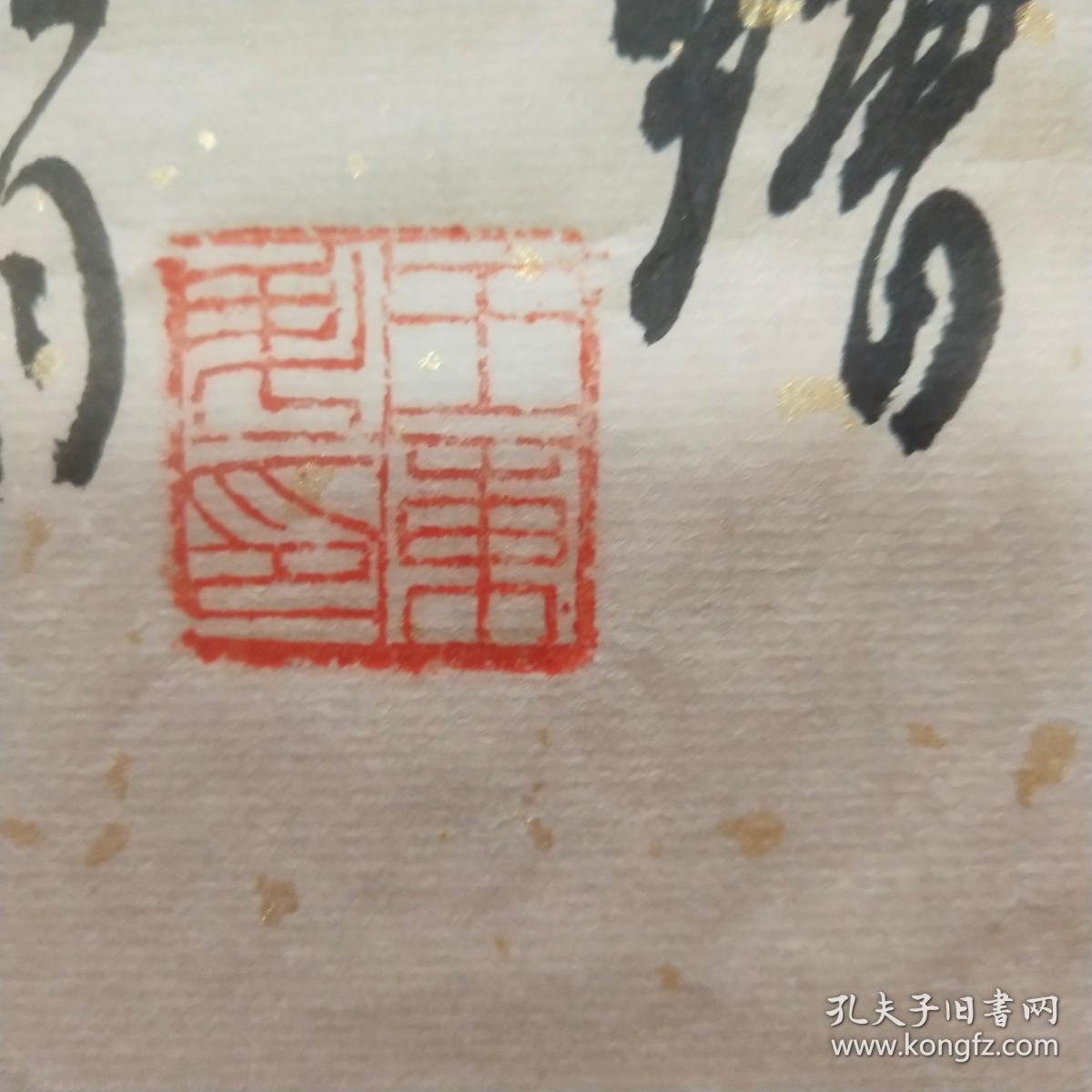 王东昇书法一张：此作品由本人亲手精心刻绘（16X34）CM【详见图示】