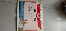 1980年浙江省航运杭州分公司发给杨兴华的奖状（详看图示.有折痕.折贴配送）