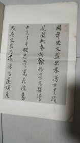 米襄阳魏泰诗真迹