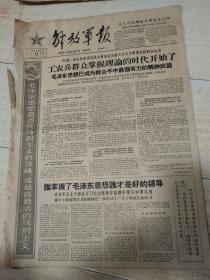 老报纸解放军报1966年2月12日至2月17日共计11张.2开