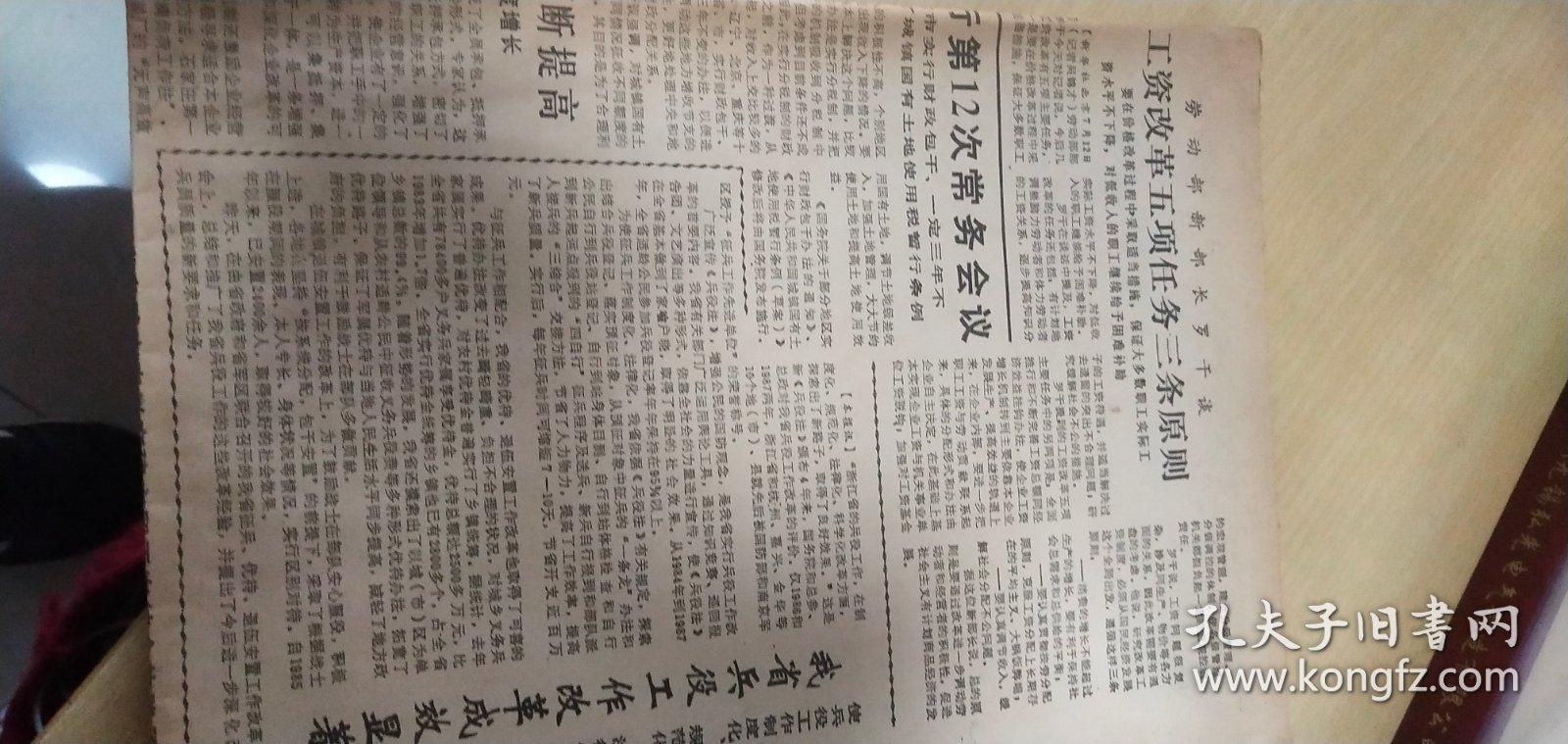 1988年7月13日浙江日报（2份合售）