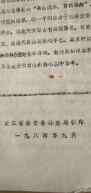 长江“金三角”中的一块“绿洲”——天目山自然保护区简介【合计9页，详见图示】