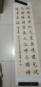 金华义乌朱德高书法精品一张：颂亚运会诗一首（33X136）CM【永久保真，详见图示】