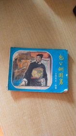 包公铡国舅