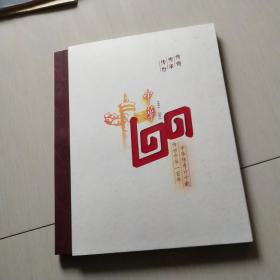 中华 1951-2011 中华传奇六十载传世中华一百年 烟标册（共12张烟标.货号墙角边）