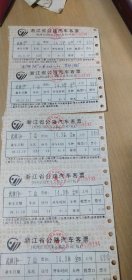 1994年浙江省公路汽车客票