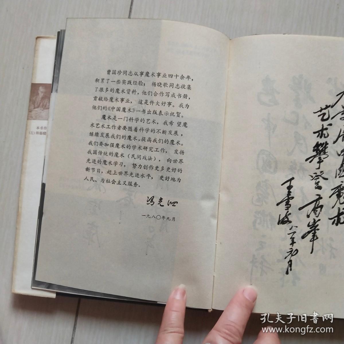 中国魔术（精装.有护封）