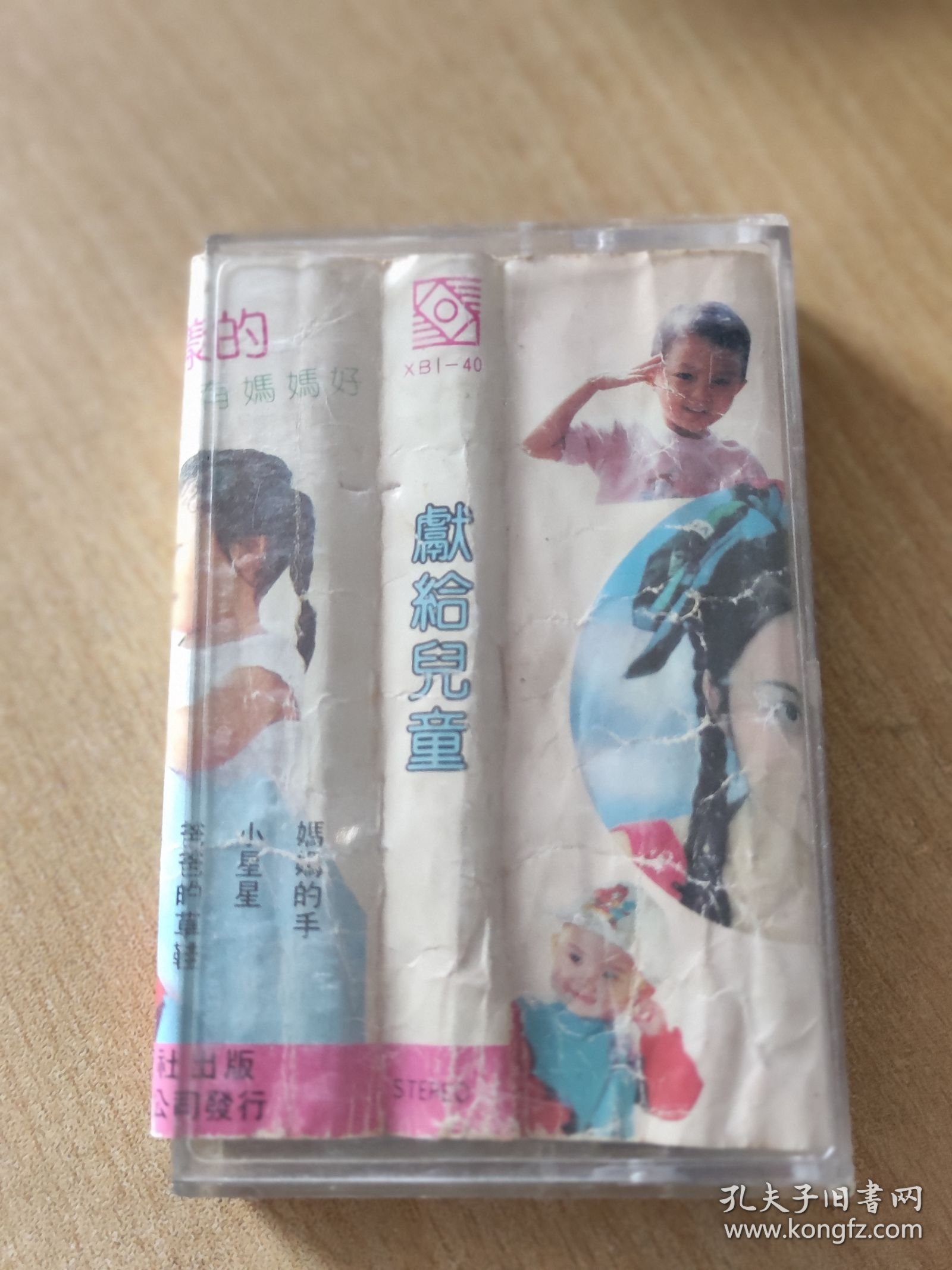 小红帽（磁带.儿歌共25首）