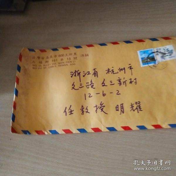 实寄封一个有2张邮票