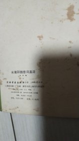 米襄阳魏泰诗真迹