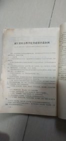 浙江省历史学会会刊1985年4月