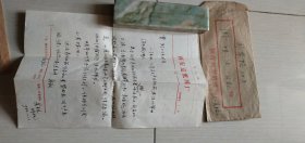 80年代国营西安造纸厂网厂黄铭写给周明达的信扎一通一页