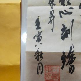 王东昇书法一张:此作品由本人亲手精心刻绘(16X34)CM【详见图示】