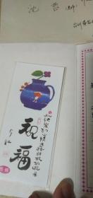 1997年台州黄岩师范寄给沈哲老师的贺年卡