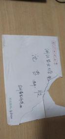 1997年台州黄岩师范寄给沈哲老师的贺年卡