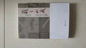 我与收藏:笄簪钗夹篇（作者签赠本）