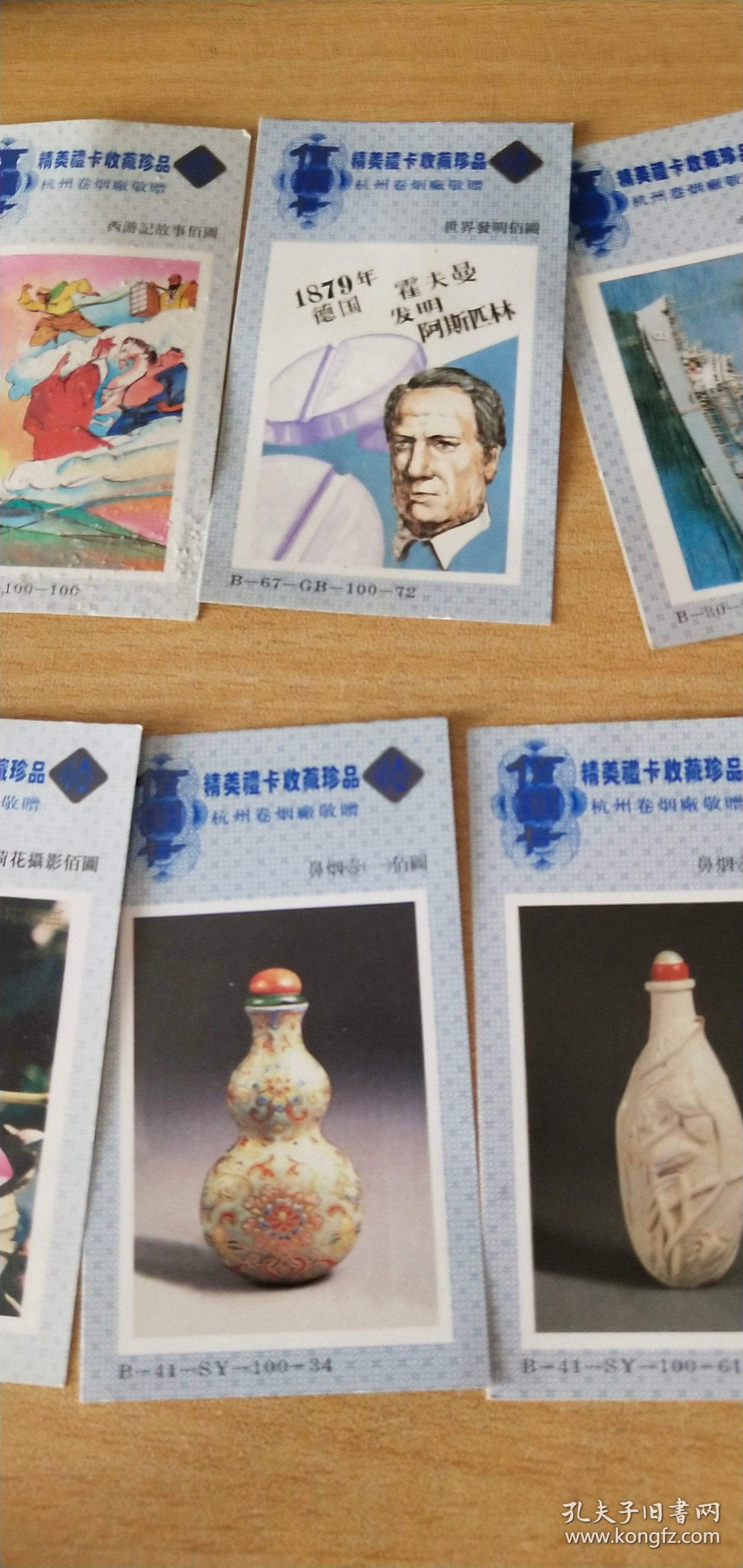 杭州卷烟厂敬赠：精美礼卡收藏珍品（百图卡）--- 唐诗配画5张.仕女图4张.历代名将3张.徐悲鸿国画5张历朝贤臣4张.祖国名胜2张.中外舰艇2张.中外飞机1张.民间剪纸1张.腾阁序2张宓风光泥人2张（共39张合售.请看图示）