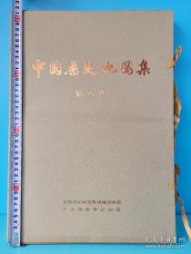 大量实拍图！《中国历史地图集 第六册 （宋辽金时期）》1974年1版1印！初版！带毛主席语录，单册带涵套重达2.5kg！