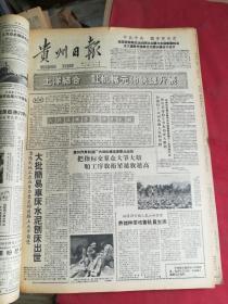 1958年11月18日贵州日报