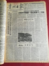 1958年1月30日贵州日报 毛主席到居民区检查卫生。
