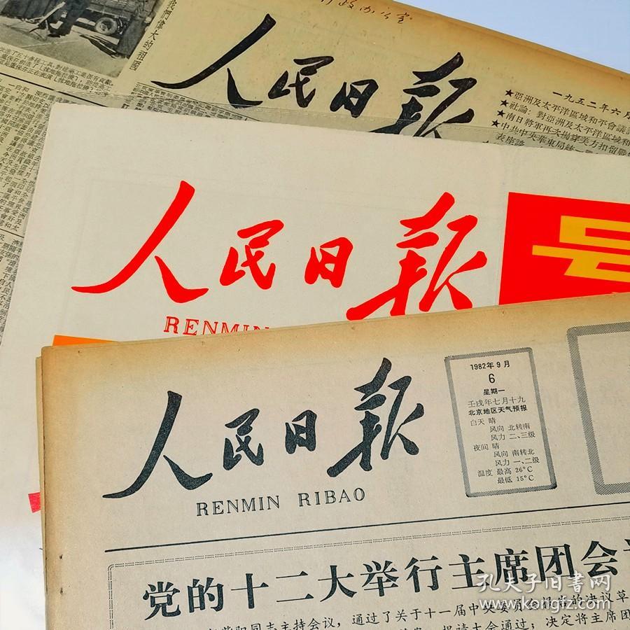 1965年9月20日人民日报