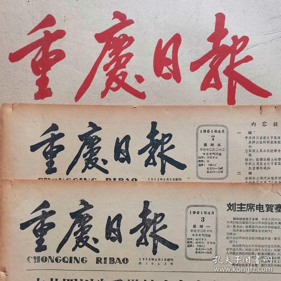 1959年7月10日重庆日报
