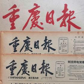 1959年7月19日重庆日报