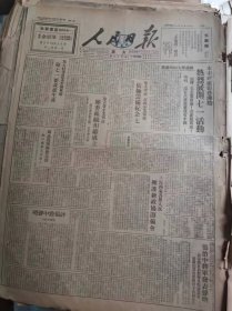 1949年6月28日人民日报放大版 张治中将军发表声明 闽北我军解放古田