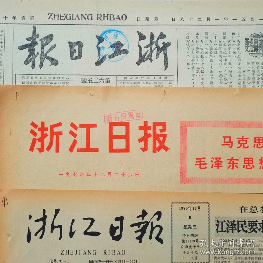 1969年1月24日浙江日报