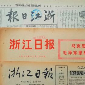 1963年12月1日浙江日报